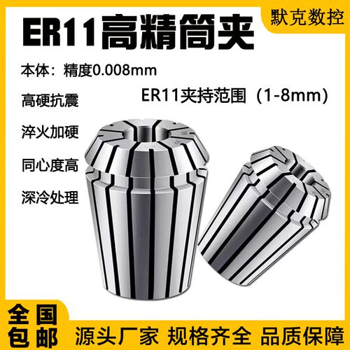 筒夹ER11夹头 精度雕刻机筒夹 ER20 25 32 40 夹持筒夹1/8 1-8