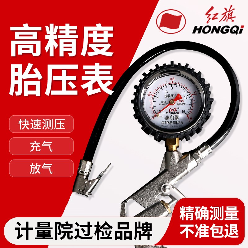 红旗仪表胎压表气压表高精度充气汽车轮胎压监测器计加气枪打气嘴