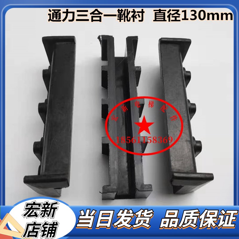 通力靴衬通导靴通力三合一靴衬130*16主轨靴衬通力电梯通力靴衬