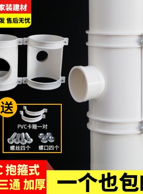 110水管配件大全pvc抱箍式开口三通快速抢修补漏片三通110 50 75