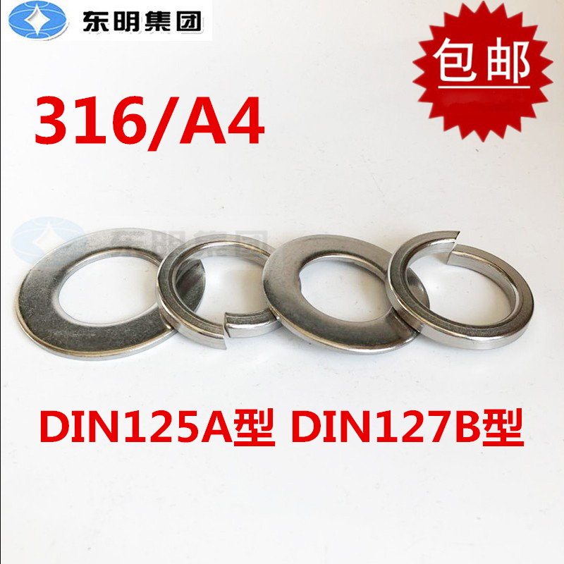 316不锈钢DIN125A平垫DIN127B弹垫M4M5M6M8M10M12M14M16M18M20M24
