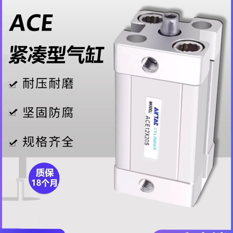 亚德客型紧凑型气缸ACE12/16/20/25/32*5X10X30X50X80X100B/-SB