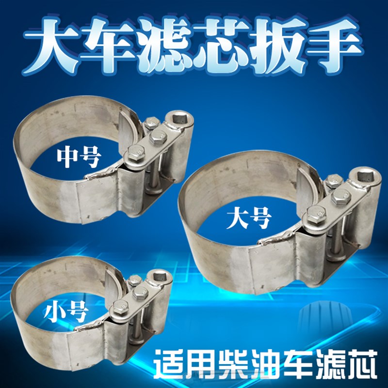 更换柴油滤芯工具智能大中小号滤清器扳手货车不锈钢快速拆卸扳手