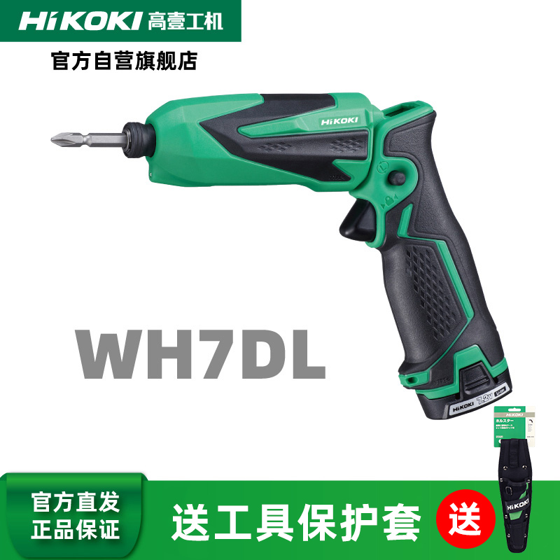 HiKOKI/高壹工机工业家用WH7DL锂电池充电批充电式冲击电动起子机