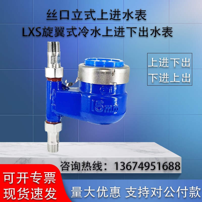 国标立式水表4分6分旋翼式高灵敏下进上出家用出租房冷水表dn1520