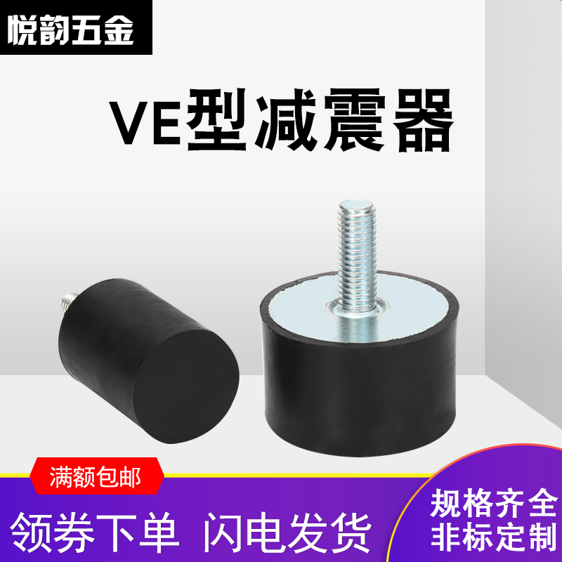 橡胶减震器螺丝减震垫减震螺钉VE型平头螺杆M4M5M6M8 10 15 20 30