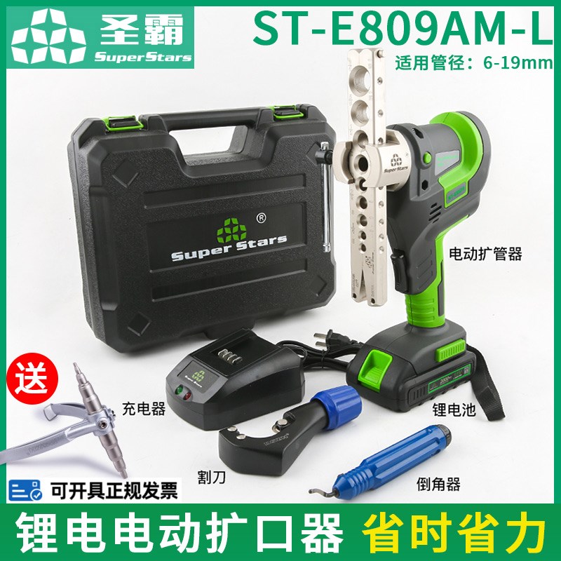 大圣电动扩口器ST-E809AM-L圣霸电动扩管器空调铜管扩喇叭口工具