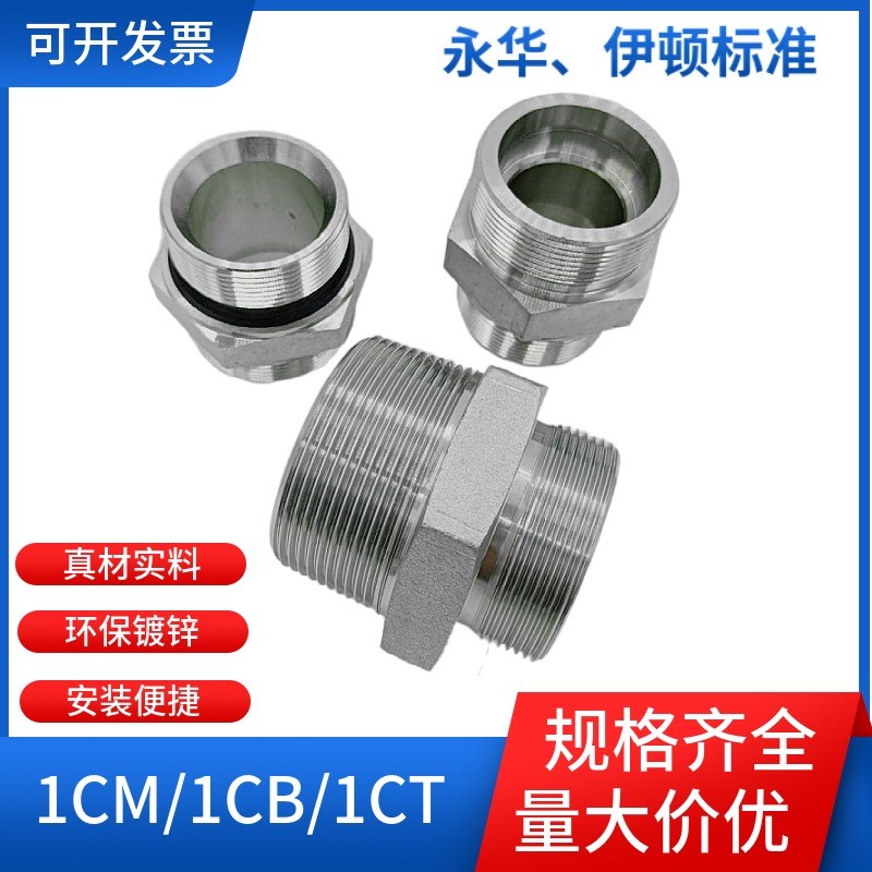 液压高压油管过渡接头1CB/1CT卡套式ED垫液压直通外丝M48M52R1寸