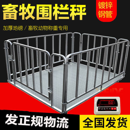 电子地磅秤称猪称牛羊1吨3吨养殖带围栏2吨小型电子地磅秤电子秤
