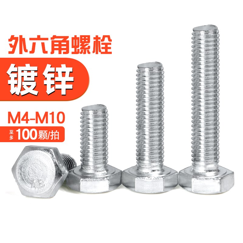 4.8级镀锌外六角螺丝螺栓加长螺杆螺钉大全M6M8M10M12M14M16M18