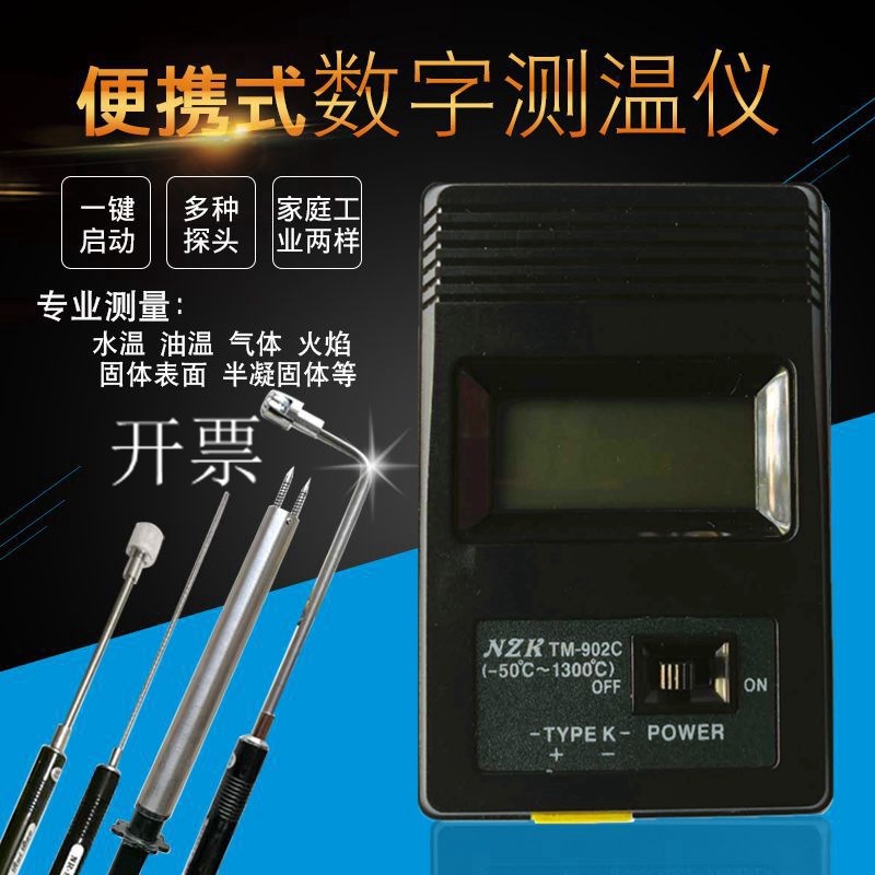 tm902c数显测温仪空调出风温度测量仪表面热电偶手持接触式温度计