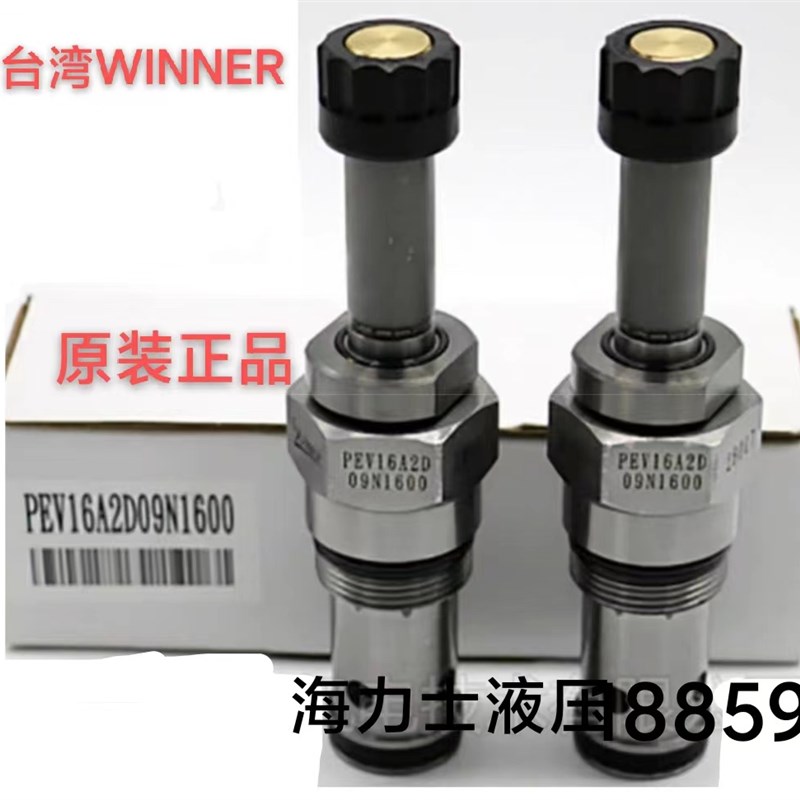 PEV16A2D09N1600-EC19A220HD原装正品台湾Winner插装阀