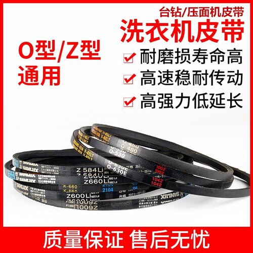 小台式钻床皮带K660 洗衣机制面机皮带O型Z型三角带O530O630O660Z