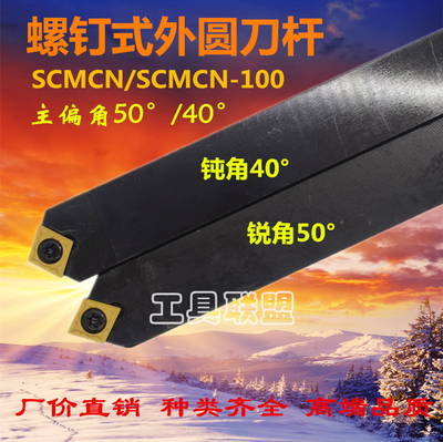 40度/50度外圆刀数控刀杆SCMCN2020/1212/1616/H06/H09-100机夹刀