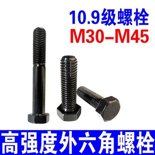 10.9级高强度外六角螺栓全牙螺丝全丝螺杆全螺纹丝杆M18M20M22M24