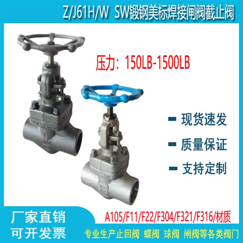 美标焊接闸阀截止阀SW锻压F304 F321 F316,Z/J61W-150LB-800LB