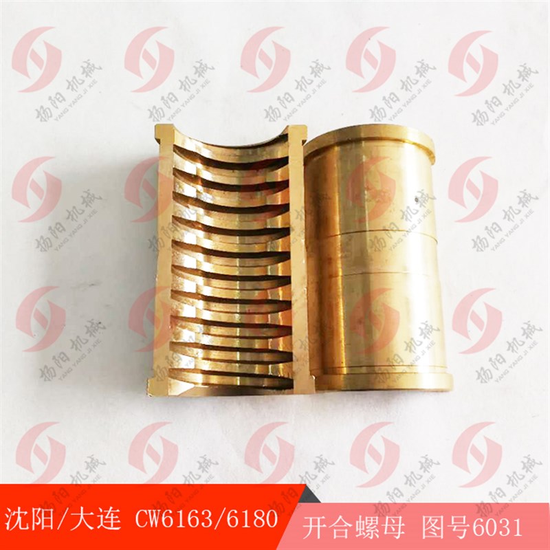 大连沈阳CW6163/6180开合铜螺母6031机床配件罗母螺纹55*12/长131