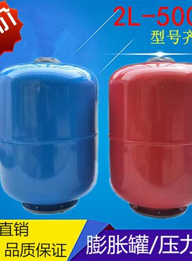 压力罐变频水泵恒压供水专用膨胀气压隔膜稳压储水增压储气式家用