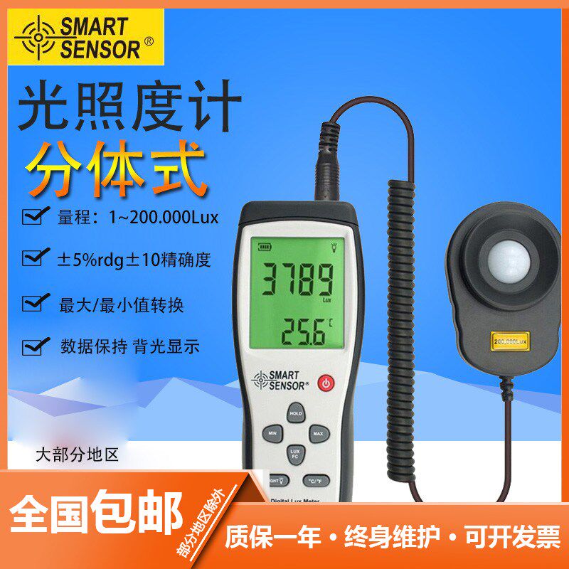 希玛AS823 光亮度测试仪 高精度分体式照度计 数字照度仪测光表