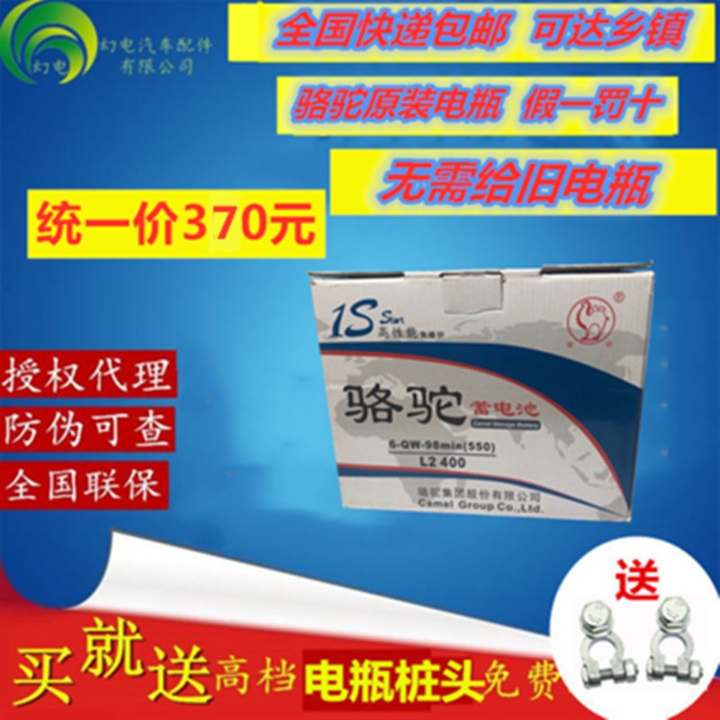骆驼电瓶12v 60ah汽车蓄电池L2400适配小车科鲁兹朗逸帕萨特英朗
