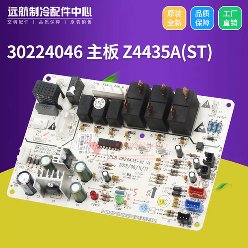 适用格力空调电脑板 30224046 主板 Z4435A GRZ4435-ST 302240461