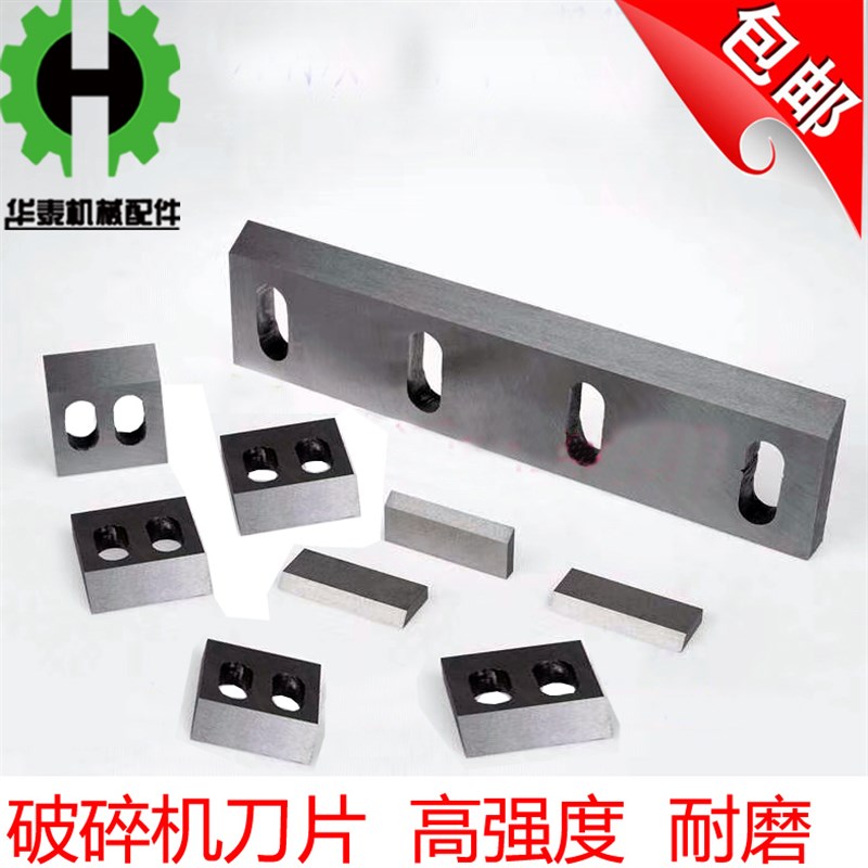厂家定制塑料破碎机刀片粉碎机碎料机刀片PC240 300 400 500 600