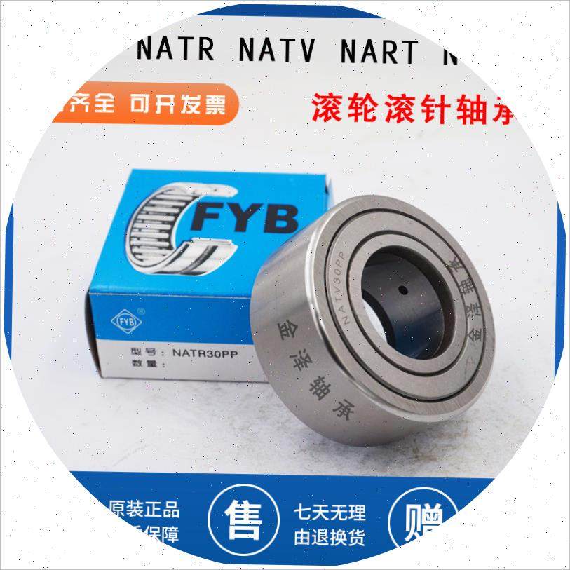 滚针轴承NATD NATR NATV 10 12 15 17 20 25 30 35 40 45 50PP