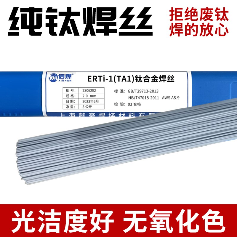 TA1 TA2钛焊丝ERTi-1 ERTi-2纯钛合金焊丝 TA9 TC4钛焊条氩弧焊丝