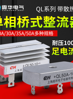 单相桥式整流桥QL-50A整流器方桥桥堆35A 1000V充电整流器发电机