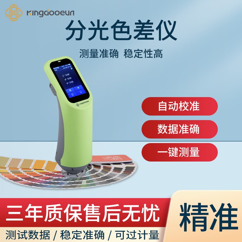 电脑高精度分光测色仪CR110/130/230塑料油漆测试仪便携式色差仪