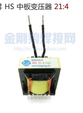 恒昇 HS 逆变焊机主变 中板变压器EER42x15 21:4 兼容EER43x15