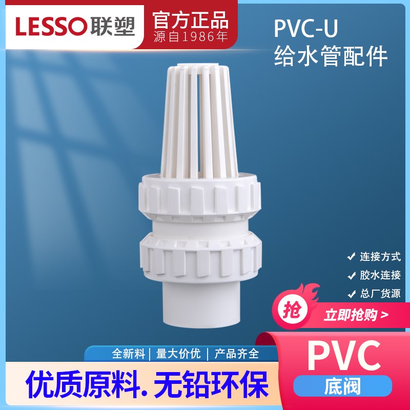 联塑pvc32 40 50底阀止回阀塑料水管花篮头配件止逆阀给水管配件
