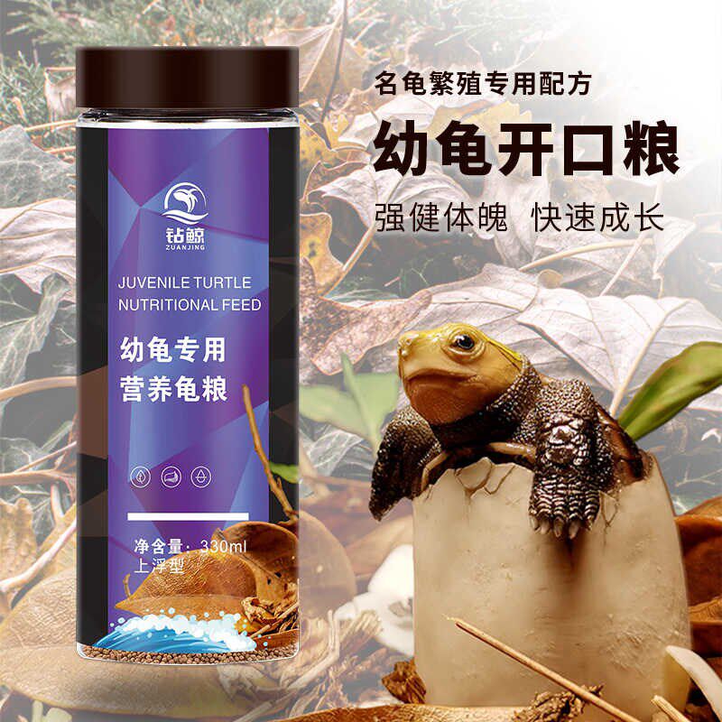 钻鲸黄缘巴西斑点西非侧颈圆澳花龟小幼龟开口龟粮乌龟苗专用饲料