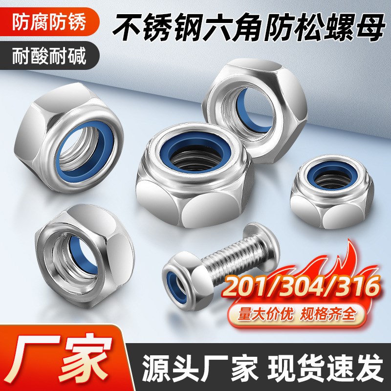 304不锈钢锁紧螺母\自锁螺帽\尼帽\尼龙\防松\防脱 M3-M20 DIN985
