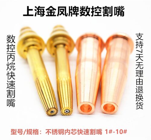 上海新款金凤牌GK3型 等压式 快速 丙烷机用气割嘴不锈钢铜芯割具