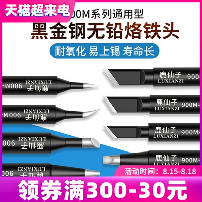 鹿仙子936烙铁头内热式马蹄形刀口尖头60W恒温电焊台通用型洛铁头