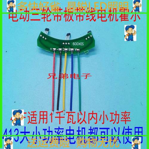 晶疯抢限量电动车电机板传感器41F43F413线路板带线霍尔120度和6