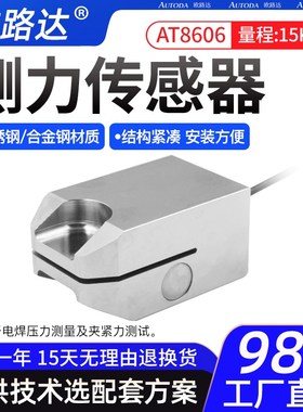 欧路达AT8001C汽车压装电焊压力夹紧力测模块测试专用传感器15kN