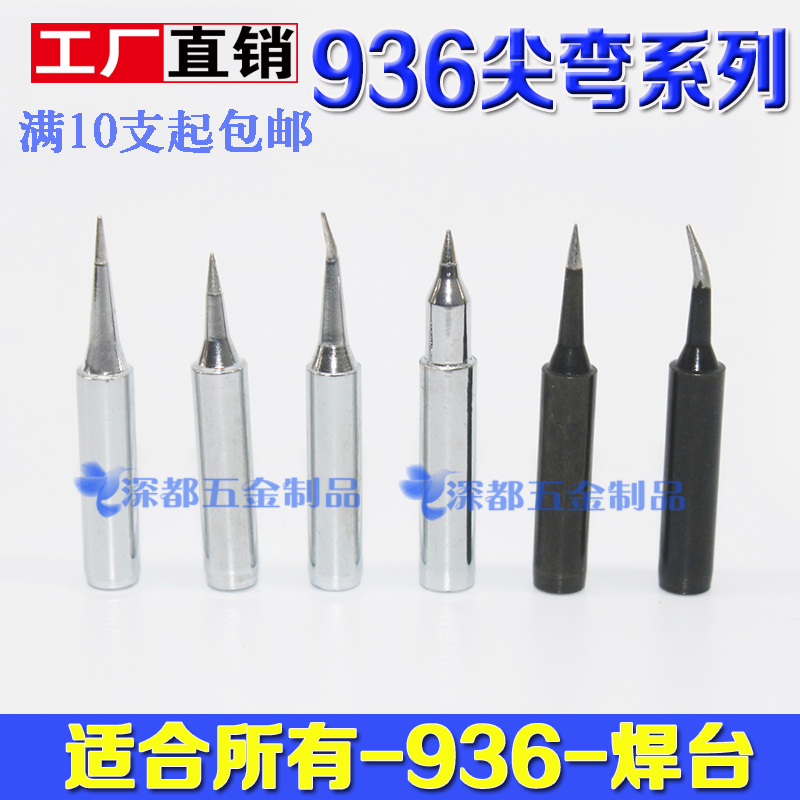 烙铁头936特尖60W纯铜弯900M-T-I IS黑金刚环保头子恒温纯铜包邮