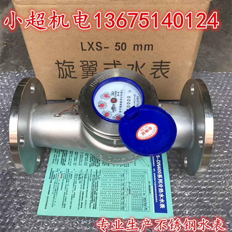 304不锈钢水表 不锈钢法兰水表 旋翼式可拆式水表DN50 65 80 100