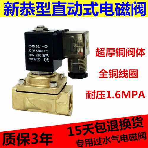 新恭型电磁阀PU220-04A 全铜4分/6分/1寸防水防雾水阀 AC220V 24v