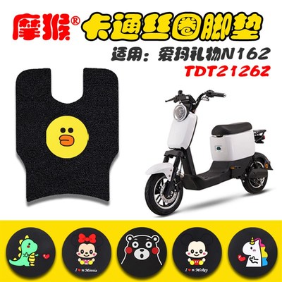 适用爱玛礼物N162电动车脚垫TDT2126Z电动车脚踏板踩垫防水踏皮