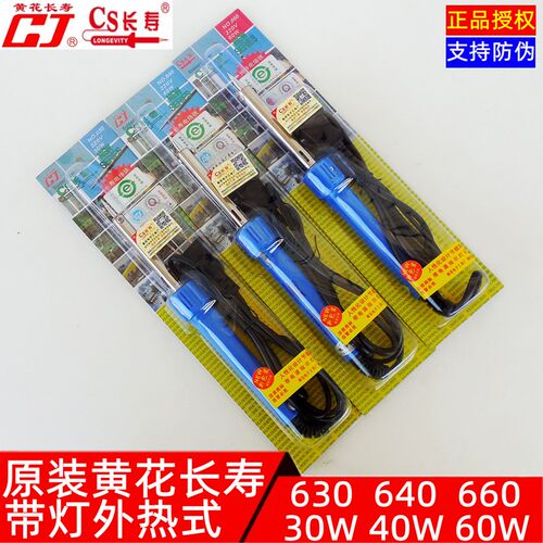 正品黄花长寿带灯电烙铁外热式30W40W60W家用维修焊接630 640 660