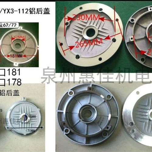 Y2-112止口181铝盖4柱3柱止口178减速电机铝端盖YX3电动机端铝盖