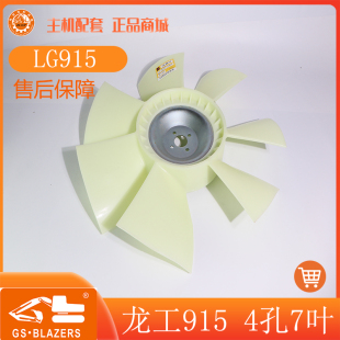 920 923D 915 925 发动机风叶优质 挖掘机风扇叶 936D LG龙工922D