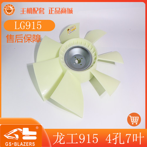 挖掘机风扇叶 LG龙工922D/923D/920/915/925/936D 发动机风叶优质