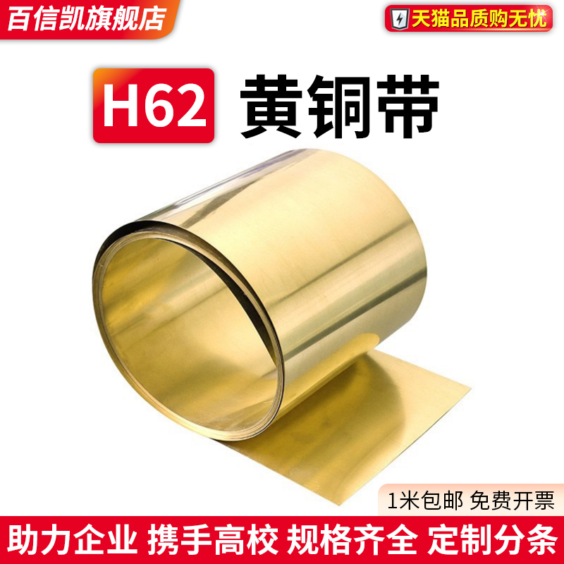 黄铜带 黄铜皮 黄铜箔 黄铜片 定制 0.05mm/0.1/0.2/0.3/0.5-1mm