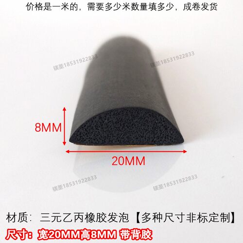 D型实心半圆三元乙丙发泡工业机械防撞防尘密封条20*8mm半圆型