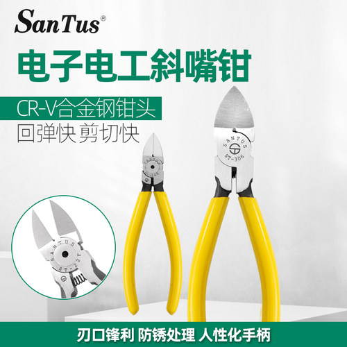 山特斯水口钳高达模型剪钳斜口钳偏口钳子塑料剪线钳ST-726H 306