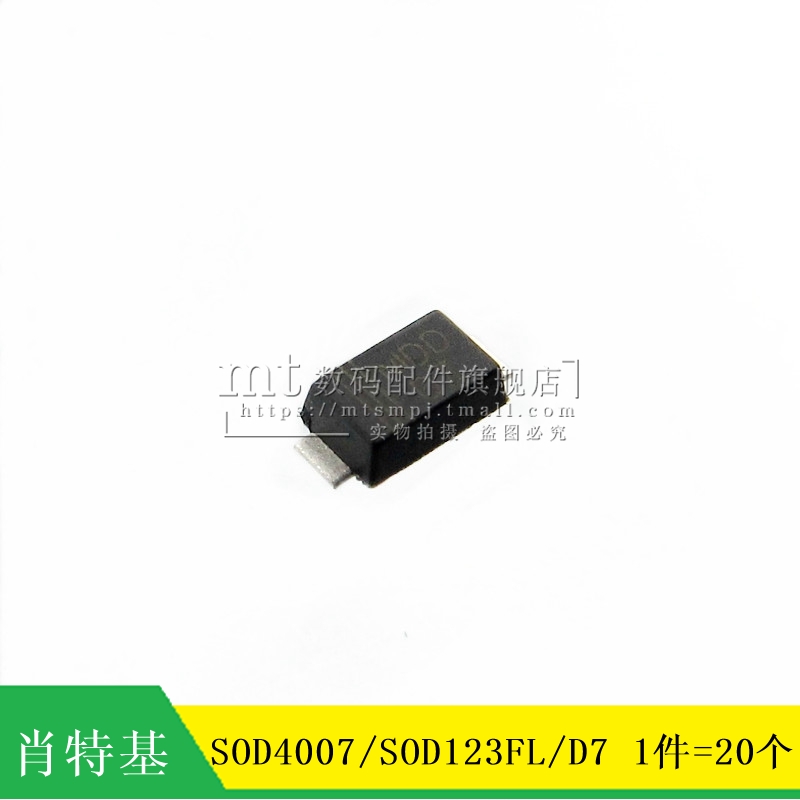 【MT】肖特基整流二极管 SOD4007 D7 SOD123FL  1A 1000V 20个